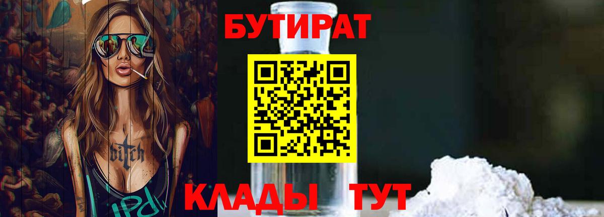 БУТИРАТ жидкий экстази  Вход с VPN  Хабаровск 