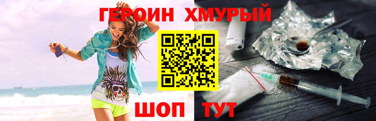 Хабаровск  ГЕРОИН  Вход с VPN  ГЕРОИН Heroin 