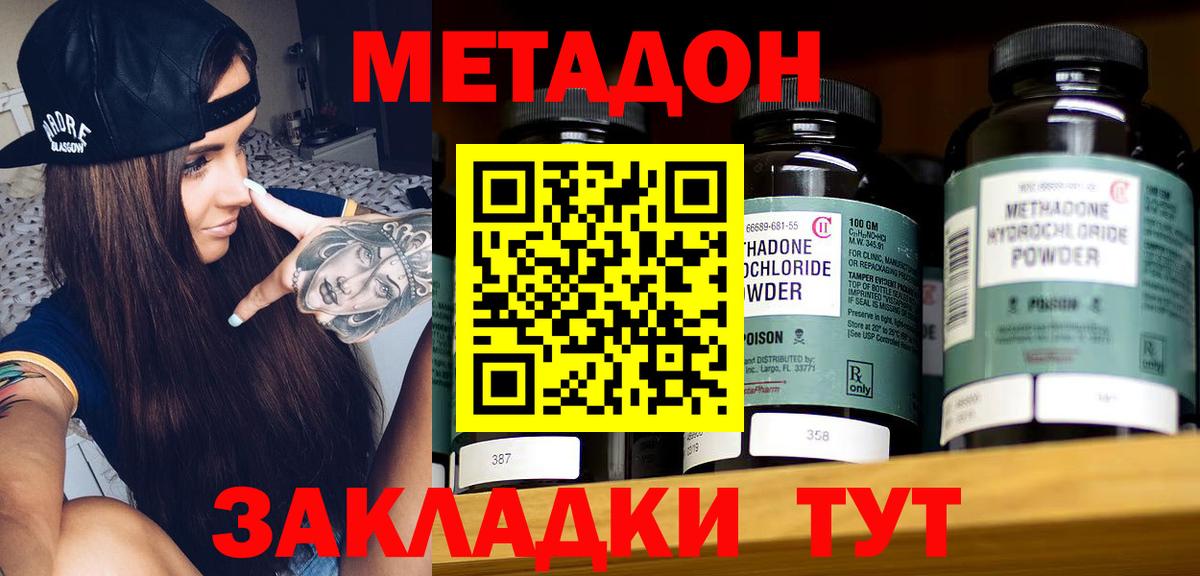 Метадон VHQ Хабаровск