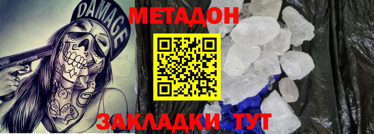 МЕТАДОН белоснежный  МЕТАДОН мёд  Вход с VPN  Хабаровск 